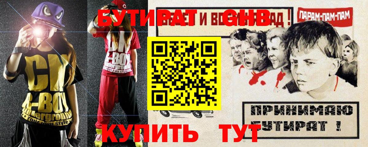 Бутират 1.4BDO  БУТИРАТ  Туймазы  Вход с VPN 