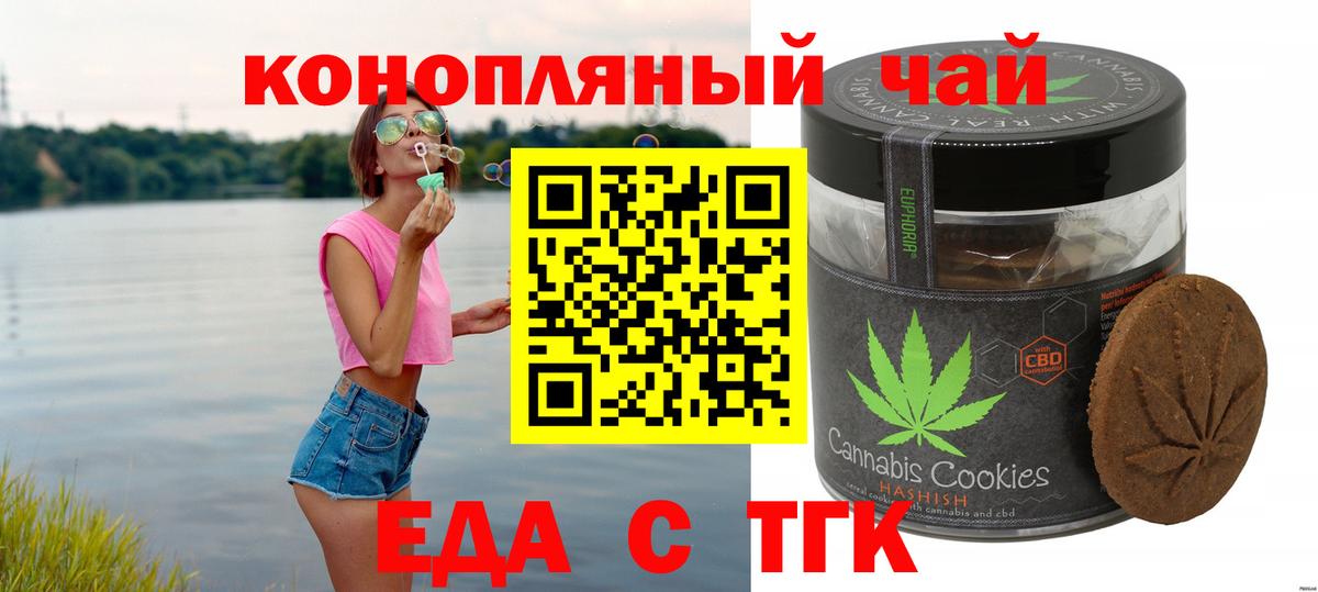 Туймазы  Печенье с ТГК марихуана  Вход с VPN 