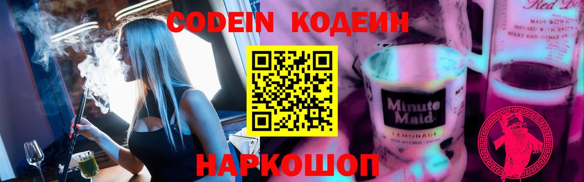 Кодеин Purple Drank  Вход с VPN  Туймазы 