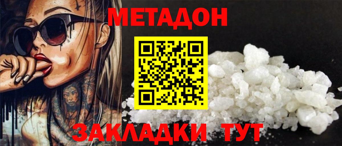 Туймазы  МЕТАДОН белоснежный  Вход с VPN  МЕТАДОН methadone 