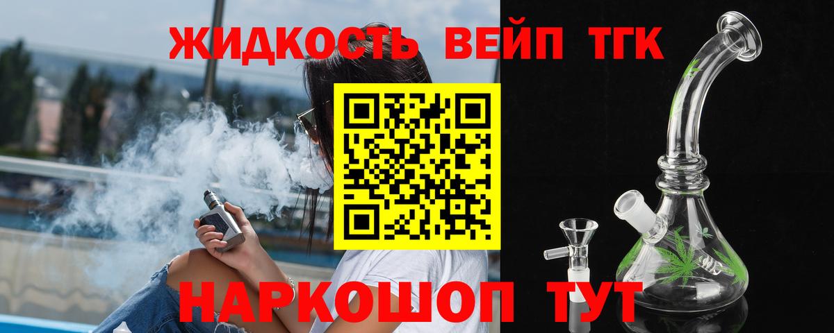 Дистиллят ТГК вейп с тгк Туймазы
